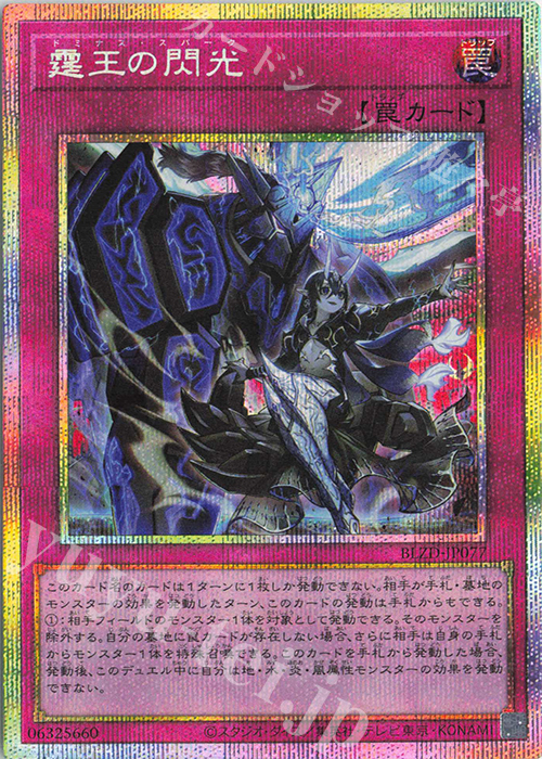 即日発送】遊戯王 ドミナス・スパーク 霆王の閃光 レリーフ 3枚 アジア