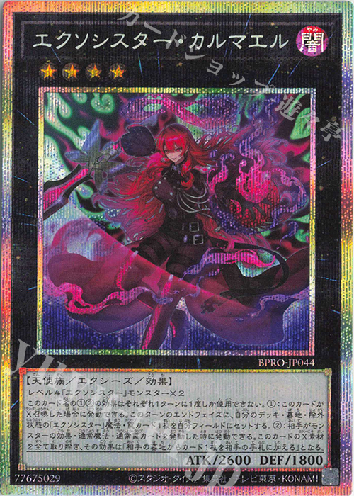 PSE エクソシスター・カルマエル 販売 | [BPRO] BURST PROTOCOL