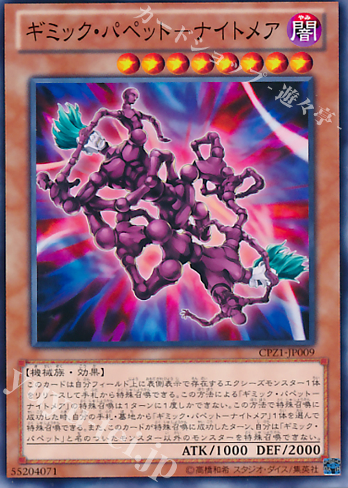 N ギミック・パペット-ナイトメア 販売 | [CPZ1] コレクターズパック