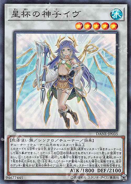 SR 星杯の神子イヴ 販売 | [DANE] DARK NEOSTORM | 遊戯王 OCG通販なら