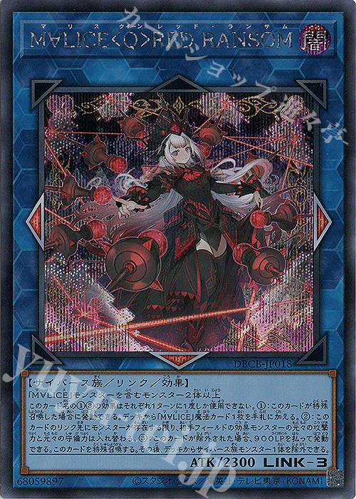 SE M∀LICE〈Q〉RED RANSOM 買取 | [DBCB] デッキビルドパック クロス