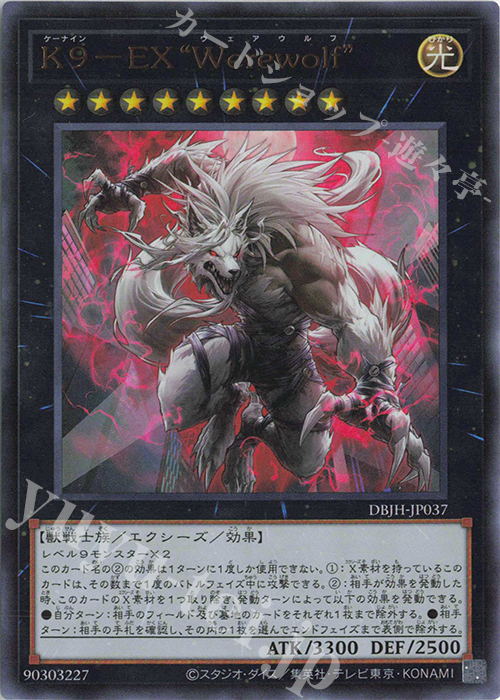 UR K9-EX “Werewolf” 販売 | [DBJH] デッキビルドパック ジャスティス