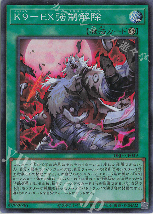 SR K9-EX強制解除 販売 | [DBJH] デッキビルドパック ジャスティス