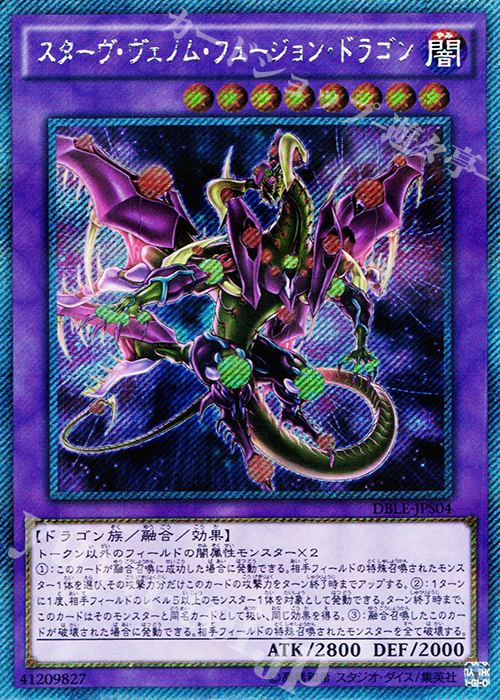 P-EXSE スターヴ・ヴェノム・フュージョン・ドラゴン 販売 | [DBLE