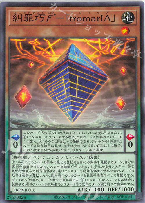 N 糾罪巧ϝ'-「tromarIA」 販売 | [DBPR] デッキビルドパック