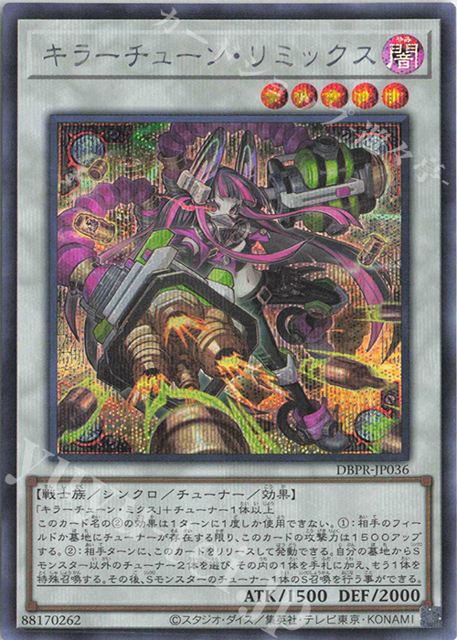 SE キラーチューン・リミックス 買取 | [DBPR] デッキビルドパック