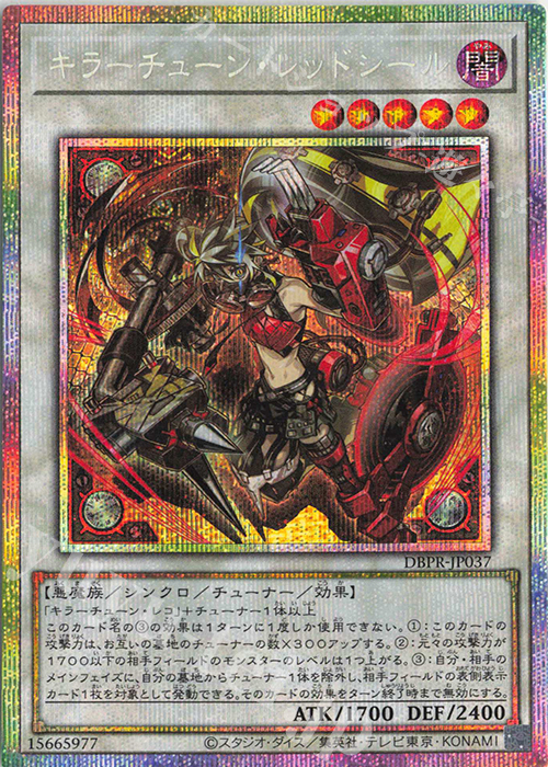 遊戯王 キラーチューン デッキ レッドノヴァ ローズウィップ [04103