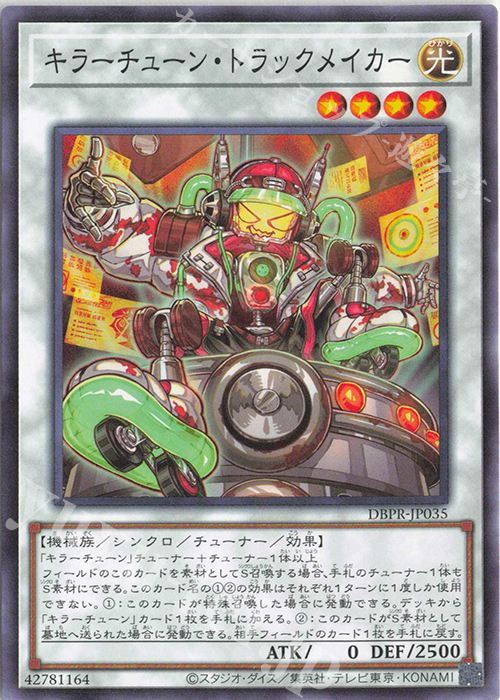 遊戯王 キラーチューン デッキ オーバー・チューニング [04576] 遊戯王