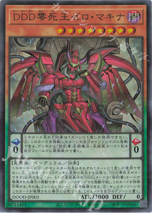 UR DDD零死王ゼロ・マキナ 買取 | [DOOD] DOOM OF DIMENSIONS | 遊戯王