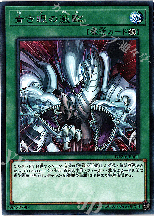 R 青き眼の激臨 販売 | [DP20] デュエリストパック -レジェンド