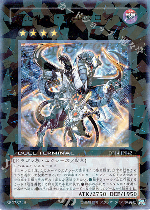 UR ヴェルズ・ウロボロス 販売 | [DT14] 破滅の邪龍 ウロボロス