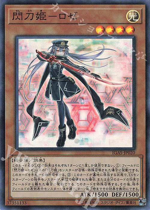 SR 閃刀姫-ロゼ 販売 | [IGAS] IGNITION ASSAULT | 遊戯王 OCG通販なら