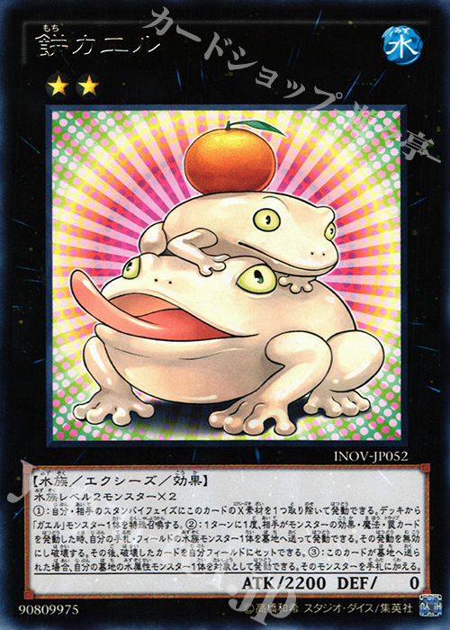 R 餅カエル 販売 | [INOV] インベイジョン・オブ・ヴェノム | 遊戯王