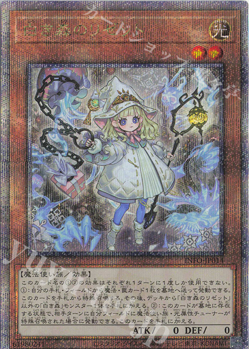QCSE 白き森のリゼット 販売 | [INFO] INFINITE FORBIDDEN | 遊戯王