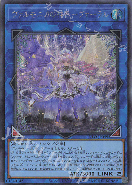 SE ヴァルモニカの神奏-ヴァーラル 販売 | [INFO] INFINITE FORBIDDEN