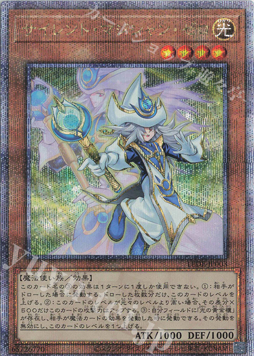 QCSE サイレント・マジシャン・ゼロ 販売 | [LEDE] LEGACY OF