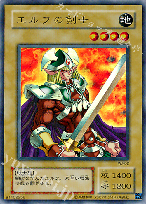 UR エルフの剣士 買取 | [L2] LIMITED EDITION 2 | 遊戯王 OCG高価買取