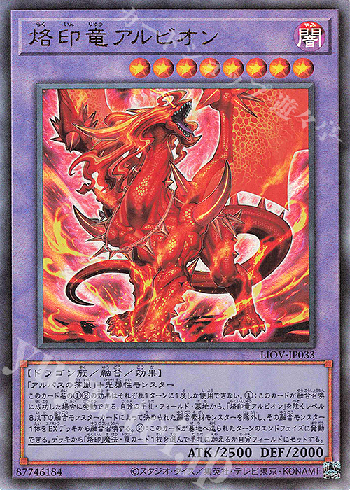 傷】 UL 烙印竜アルビオン 販売 | [LIOV] LIGHTNING OVERDRIVE