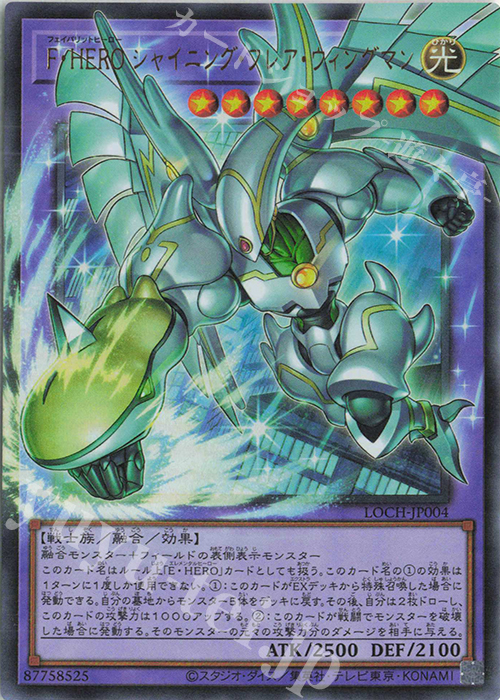 UR F・HERO シャイニング・フレア・ウィングマン(オーバーフレーム