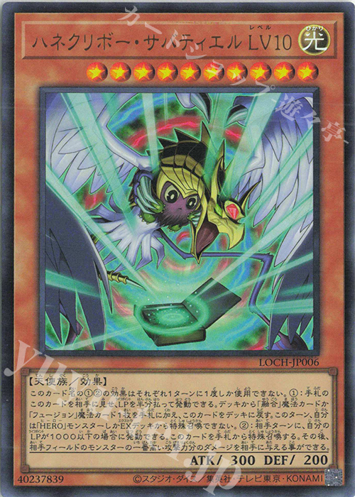 UR ハネクリボー・サバティエル LV10 販売 | [LOCH] LIMIT OVER