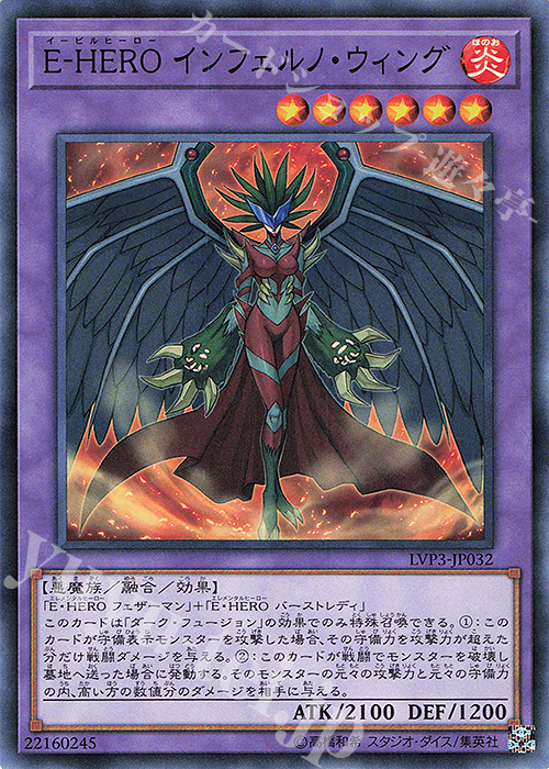 N E-HERO インフェルノ・ウィング 買取 | [LVP3] LINK VRAINS PACK 3