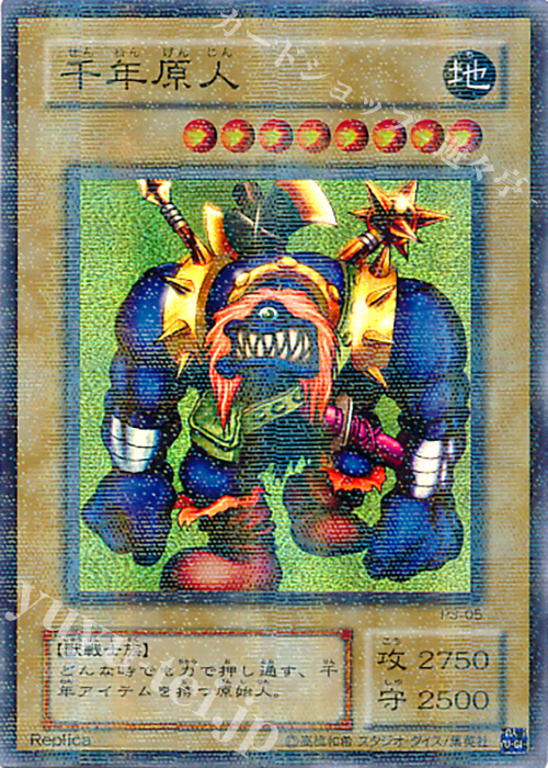 P-SR 千年原人 買取 | [P3] PREMIUM PACK 3 | 遊戯王 OCG高価買取なら