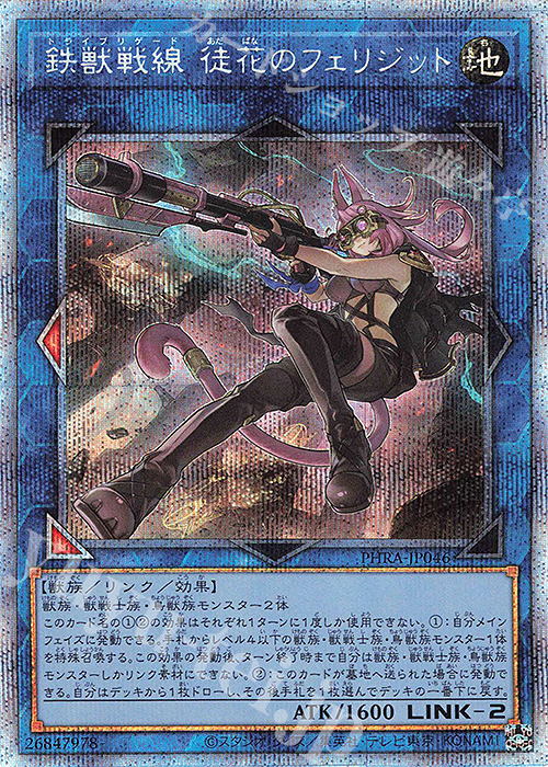 PSE 鉄獣戦線 徒花のフェリジット 販売 | [PHRA] PHANTOM RAGE
