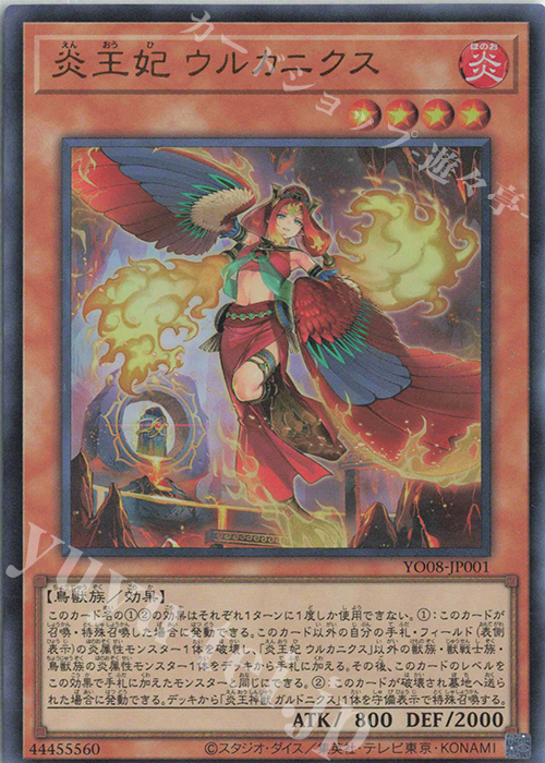 UR 炎王妃 ウルカニクス 販売 | 書籍付属カード | 遊戯王 OCG通販なら