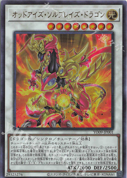 UR オッドアイズ・ソルブレイズ・ドラゴン 販売 | 書籍付属カード