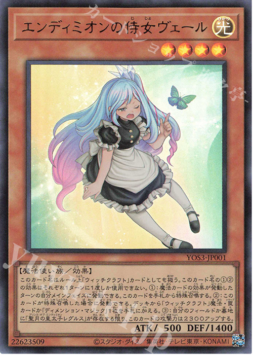 UR エンディミオンの侍女ヴェール 販売 | 書籍付属カード | 遊戯王 OCG