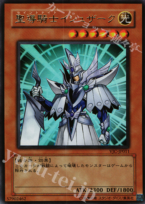 UR 聖導騎士イシュザーク 買取 | 書籍付属カード | 遊戯王 OCG高価買取