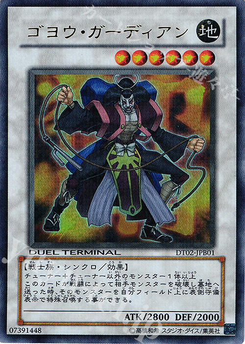 UR ゴヨウ・ガーディアン 買取 | 書籍付属カード | 遊戯王 OCG高価買取