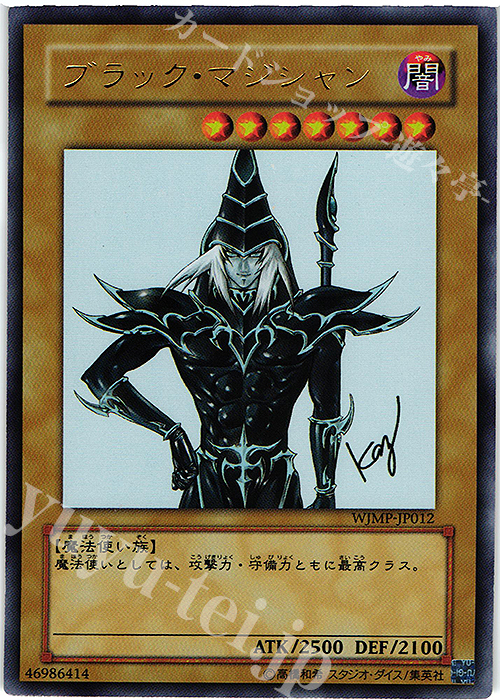 UR ブラック・マジシャン 買取 | 書籍付属カード | 遊戯王 OCG高価買取