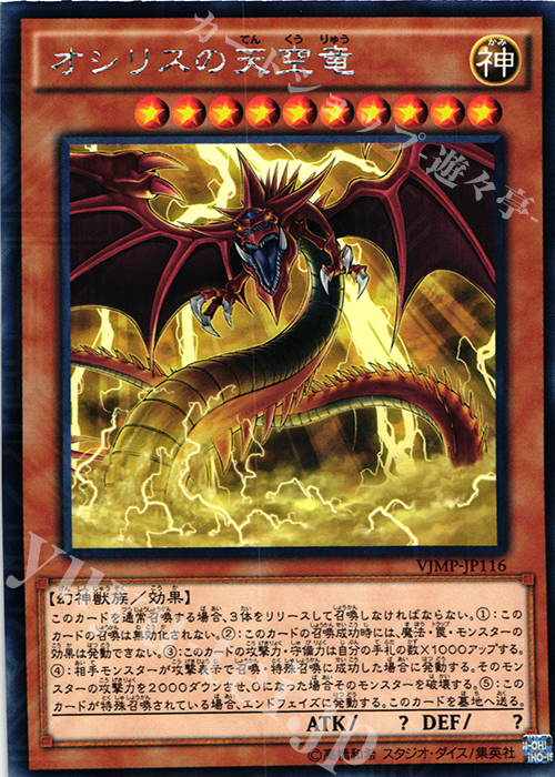 KC-R オシリスの天空竜 販売 | 書籍付属カード | 遊戯王 OCG通販なら