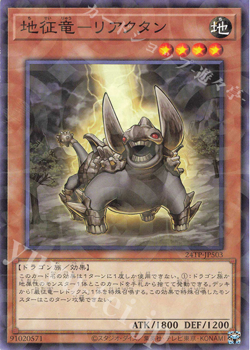 P-N 地征竜-リアクタン 販売 | 大会関連カード | 遊戯王 OCG通販なら