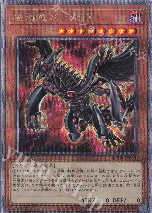QCSE 破滅竜ガンドラX 販売 | [QCDB] QUARTER CENTURY DUELIST BOX