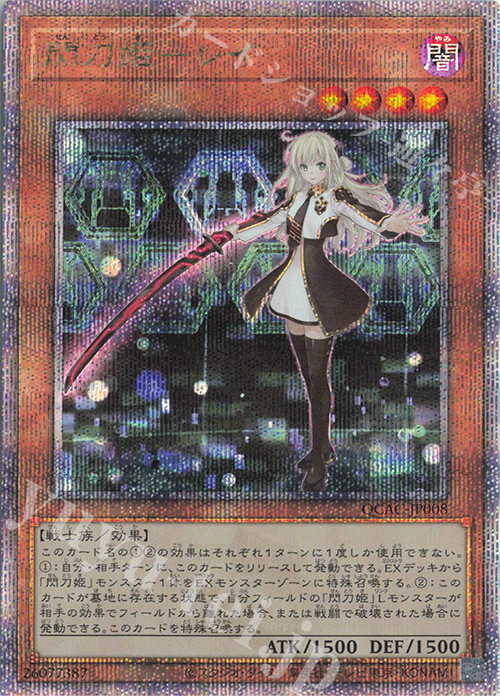 傷】 QCSE 閃刀姫-レイ 販売 | [QCAC] QUARTER CENTURY ART COLLECTION