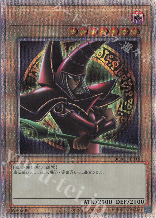QCSE ブラック・マジシャン(イラスト違い版) 販売 | [QCAC] QUARTER