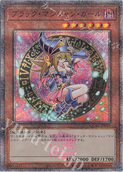 ブラックマジシャンガール 絵違い クオシク オルタネートアート 2024