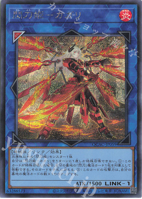 SE 閃刀姫-カガリ(イラスト違い版) 買取 | [QCAC] QUARTER CENTURY ART