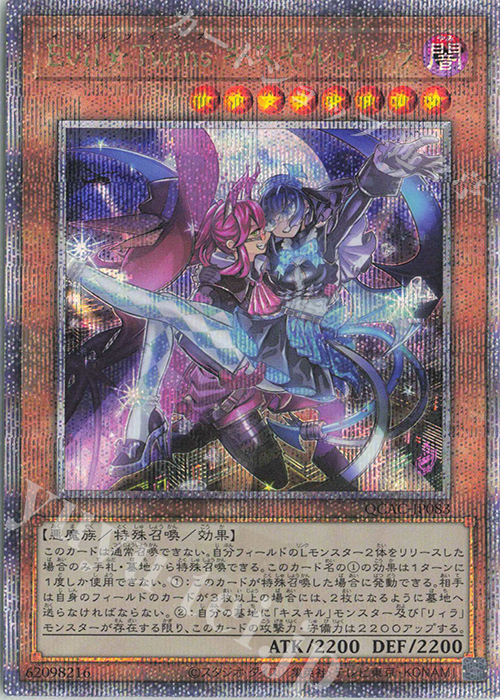 QCSE Evil☆Twins キスキル・リィラ 販売 | [QCAC] QUARTER CENTURY