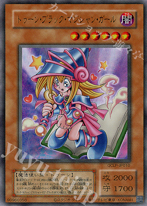 UR トゥーン・ブラック・マジシャン・ガール(復刻版) 販売 | [QCLP