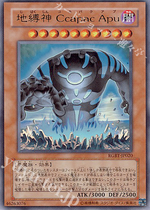 UR 地縛神 Ccapac Apu 販売 | [RGBT] RAGING BATTLE | 遊戯王 OCG通販