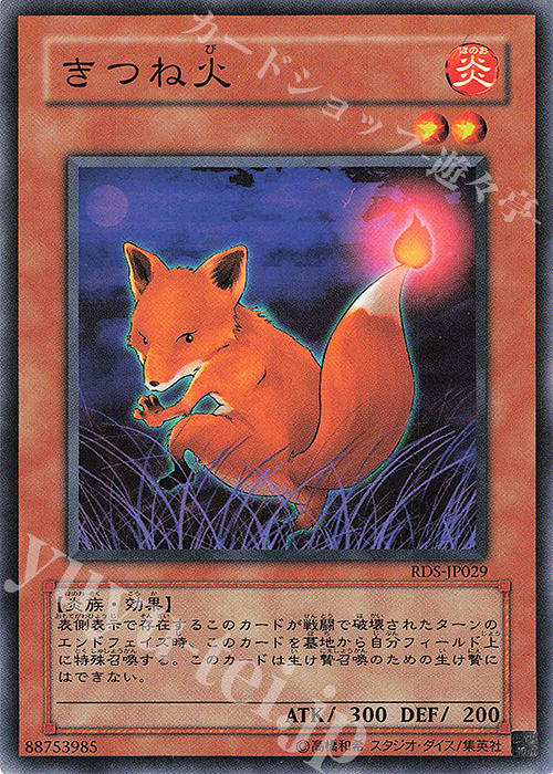 N きつね火 販売 | [RDS] RISE OF DESTINY | 遊戯王 OCG通販ならカード