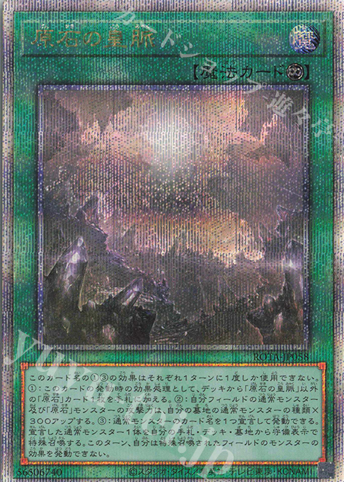 QCSE 原石の皇脈 販売 | [ROTA] RAGE OF THE ABYSS | 遊戯王 OCG通販