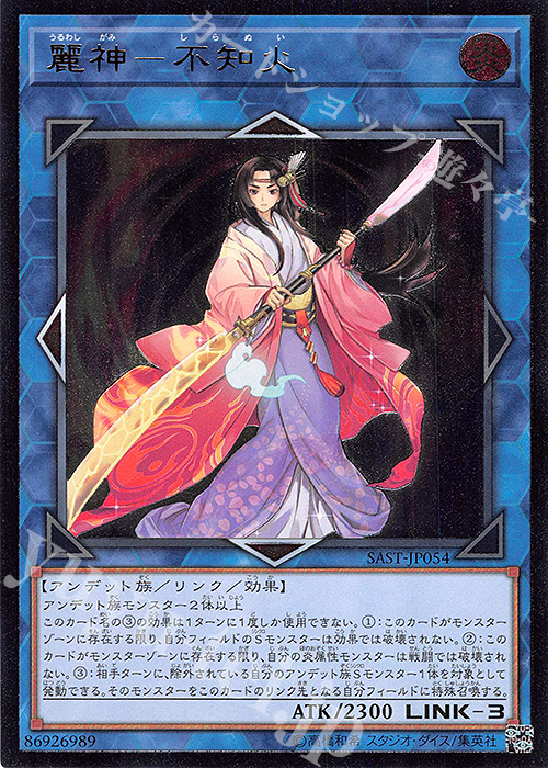 UL 麗神-不知火 買取 | [SAST] SAVAGE STRIKE | 遊戯王 OCG高価買取