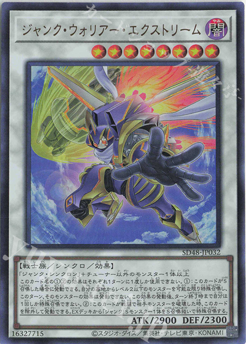 UR ジャンク・ウォリアー・エクストリーム 販売 | [SD48] STRUCTURE