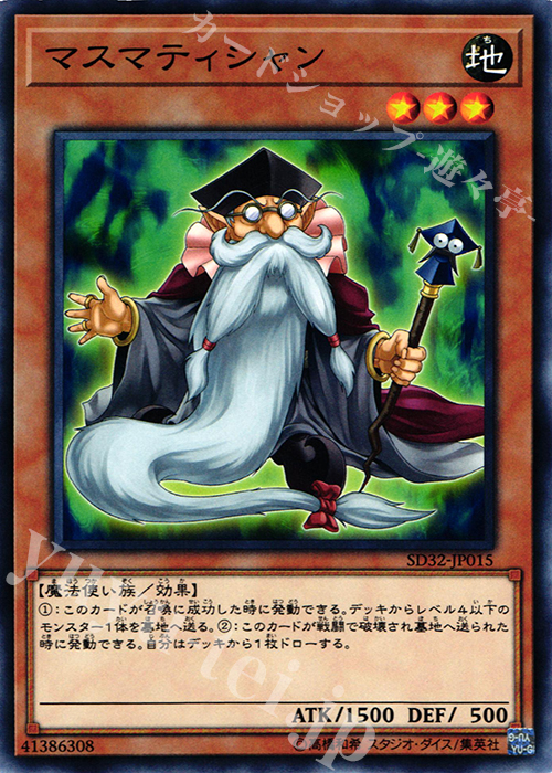 N マスマティシャン 買取 | [SD32] STRUCTURE DECK -サイバース