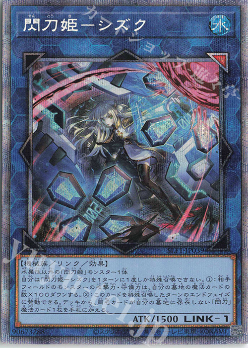 PSE 閃刀姫-シズク（イラスト違い版） 販売 | [SLF1] SELECTION 5