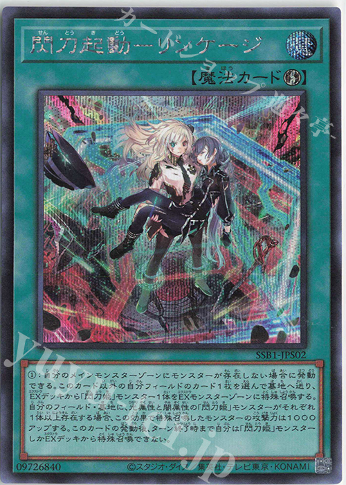 SE 閃刀起動-リンケージ 販売 | [SSB1] SECRET SHINY BOX | 遊戯王 OCG